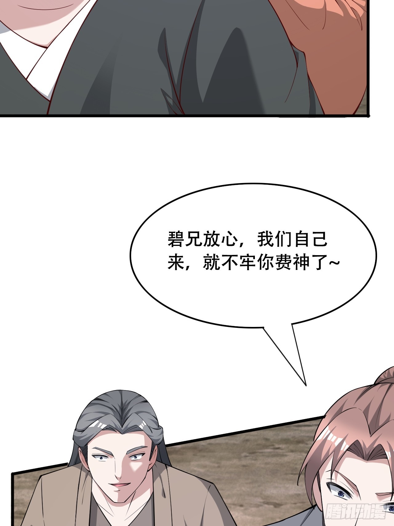 75 解救媳妇~(1/2)-第76话