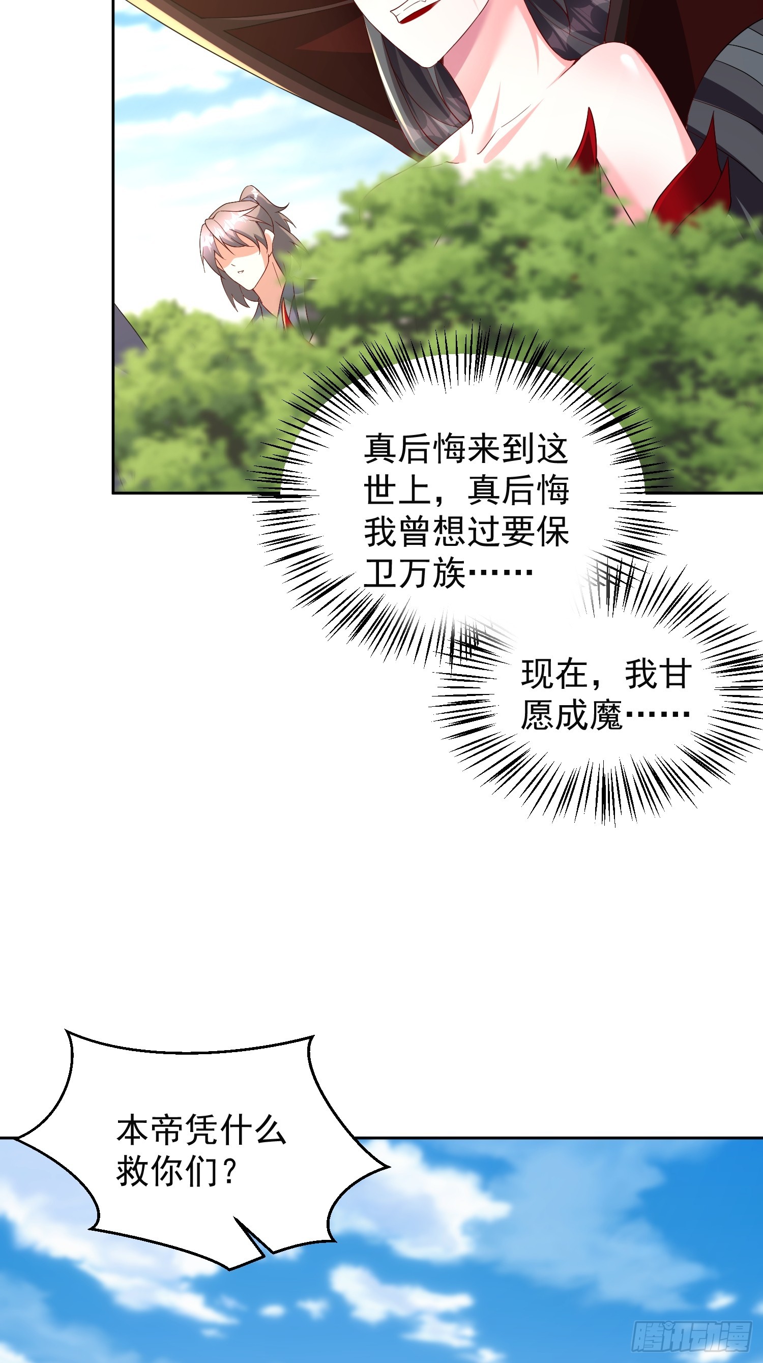 93 我是你男人-第94话