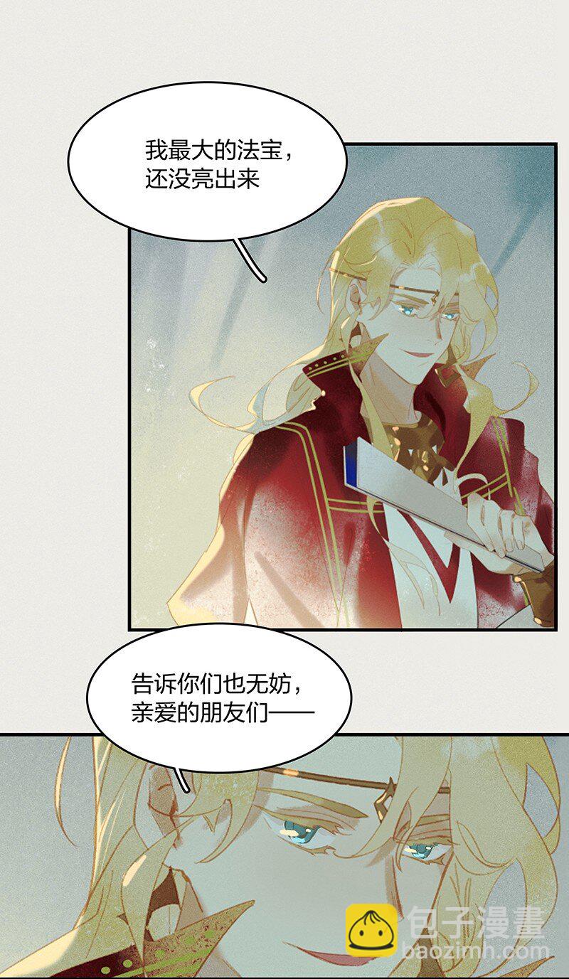 番外 王子们的茶话会-第18话