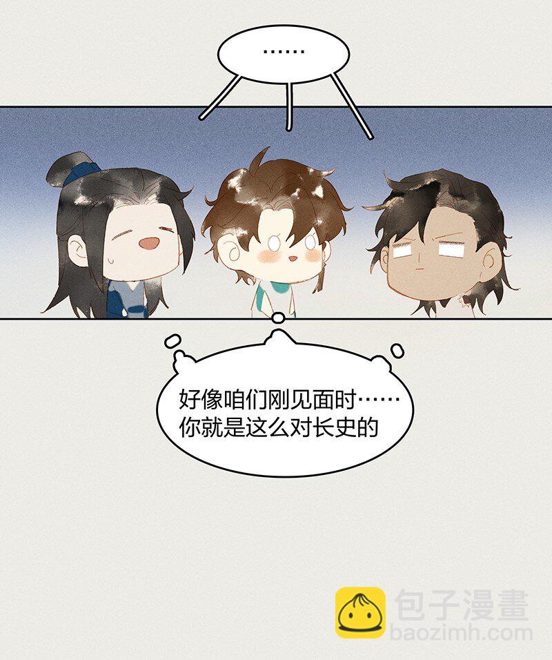 番外 王子们的茶话会-第18话