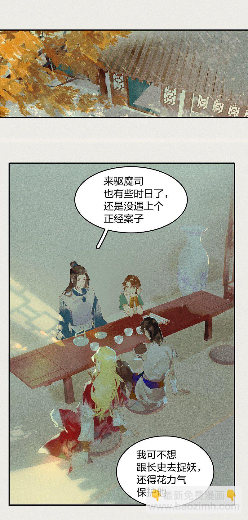 番外 王子们的茶话会-第18话