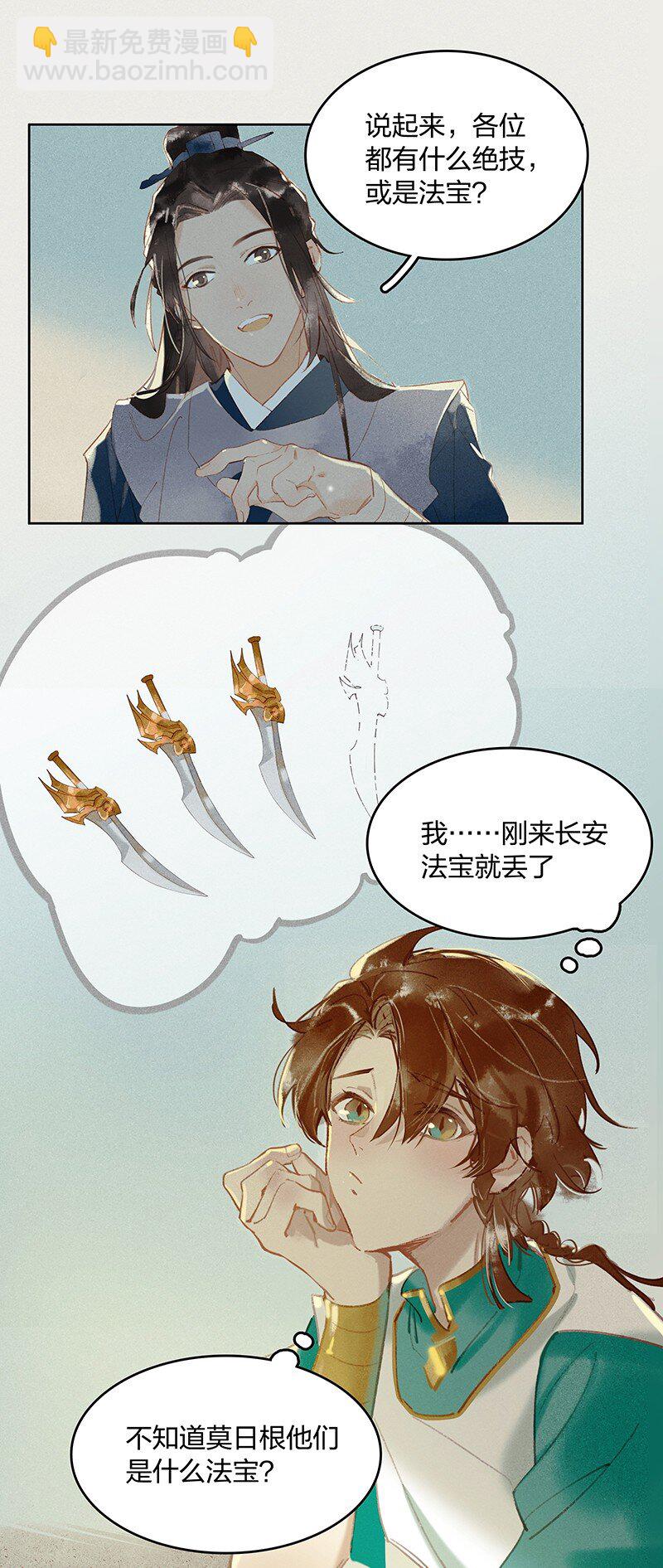 番外 王子们的茶话会-第18话