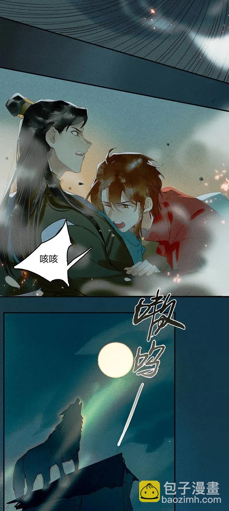 天寶伏妖錄 - 23 夤夜獵狐——是龍武軍？！ - 5