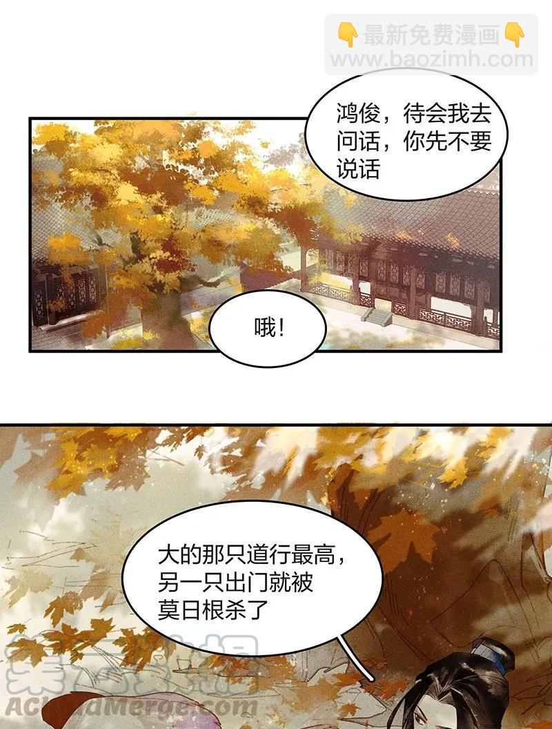 天寶伏妖錄 - 25 誘妖之計——晉雲？！ - 1