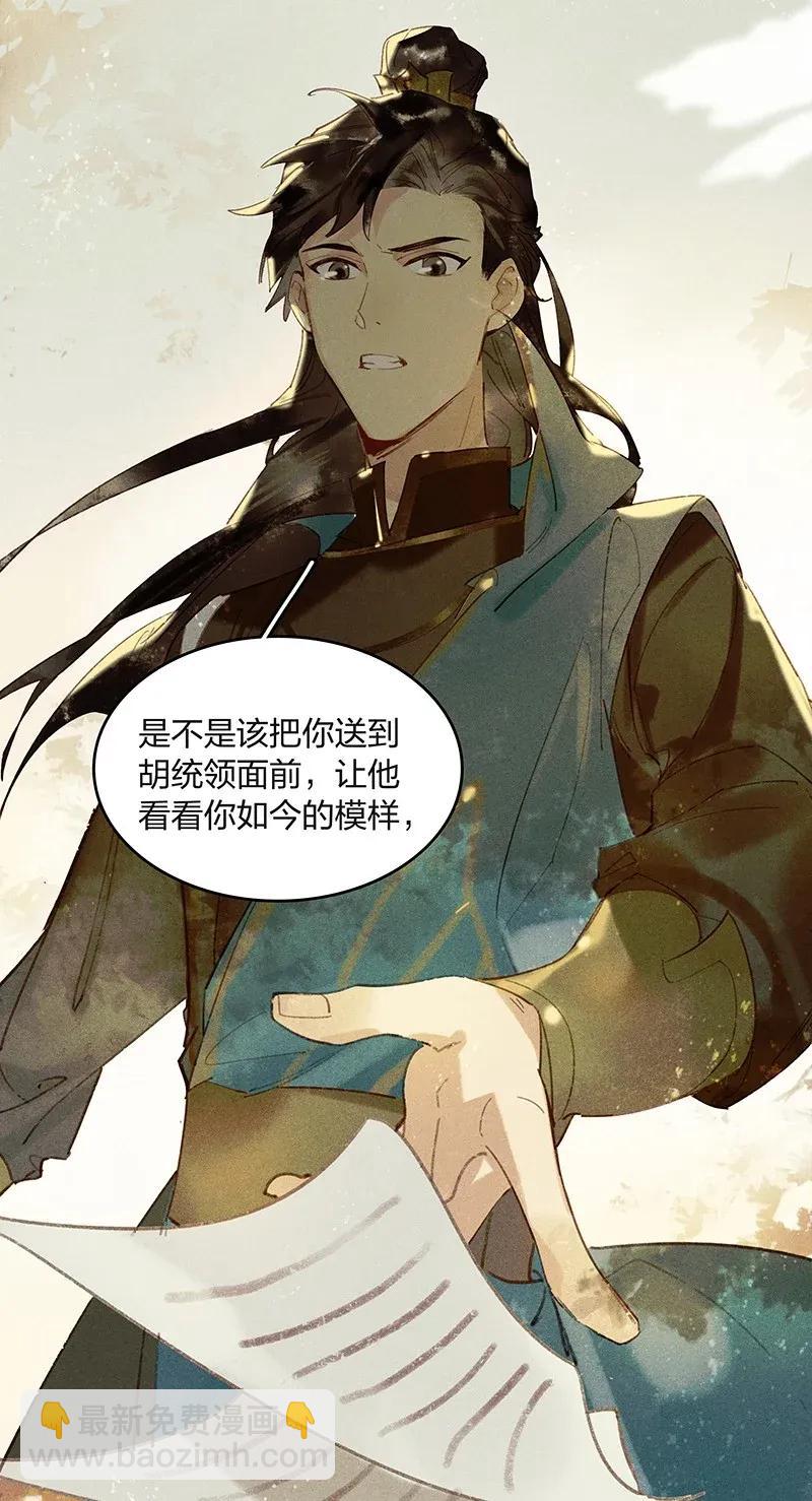 天寶伏妖錄 - 25 誘妖之計——晉雲？！ - 3