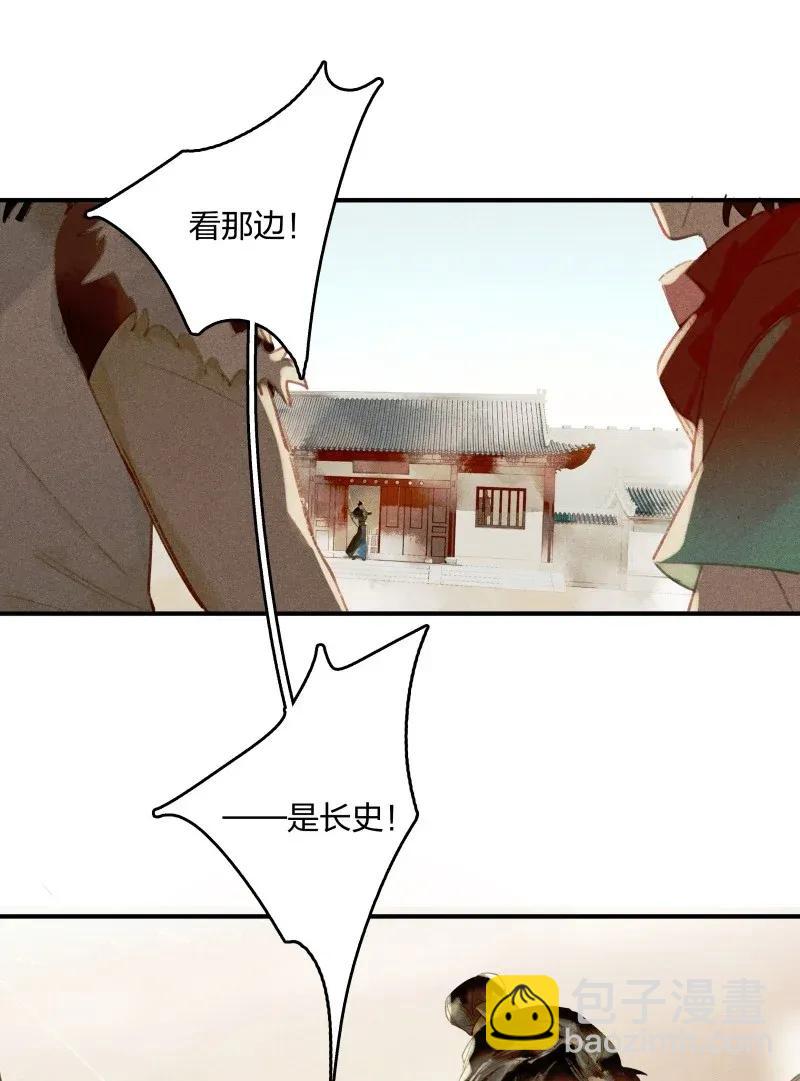 天寶伏妖錄 - 27 誘妖之計——李景瓏的怪胎手下？ - 6