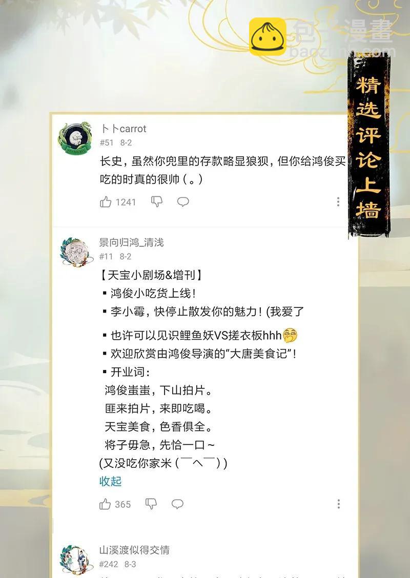 天寶伏妖錄 - 27 誘妖之計——李景瓏的怪胎手下？ - 2