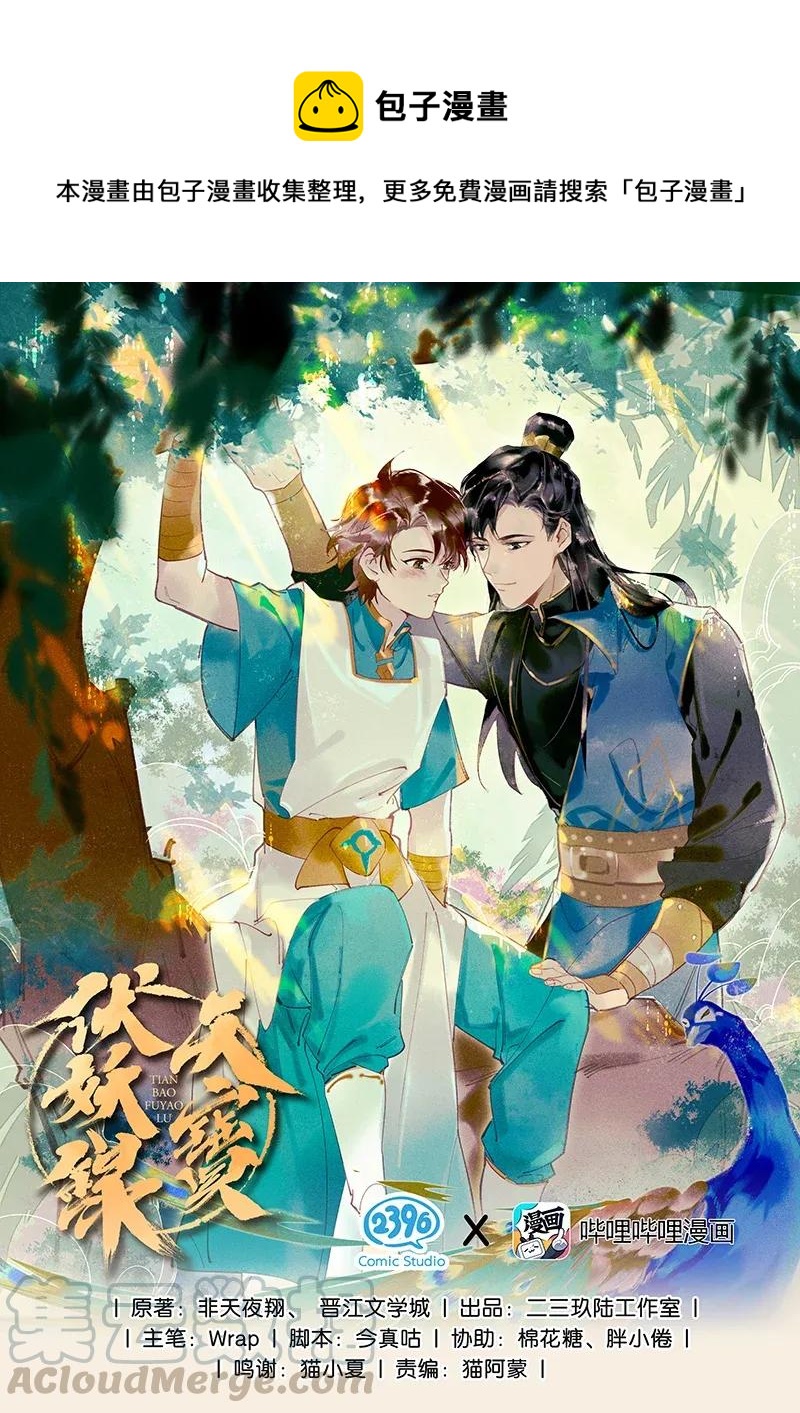 30 飞獒伏诛&mdash;&mdash;给我滚开！-第36话