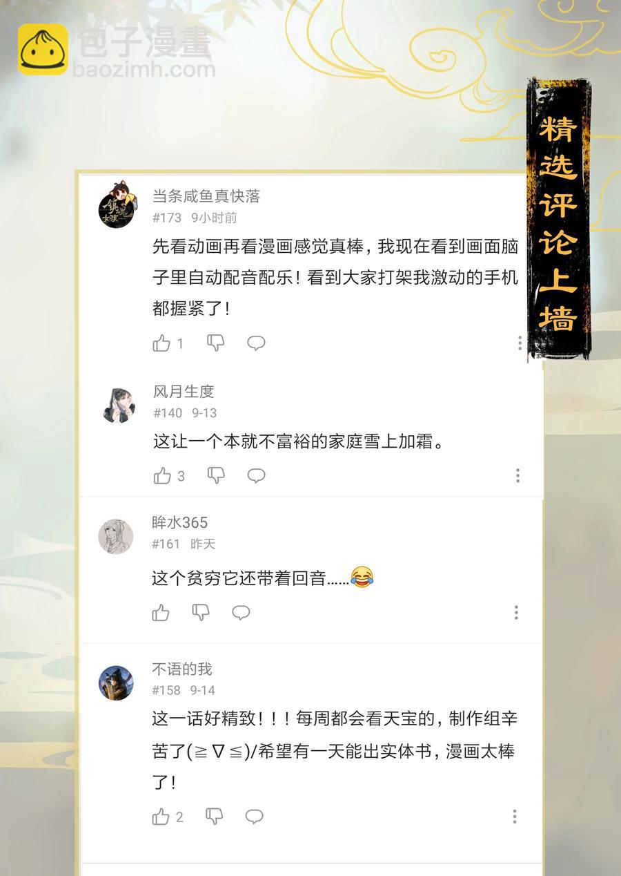 32 飞鳌伏诛&mdash;&mdash;这么多民脂民膏？！-第38话