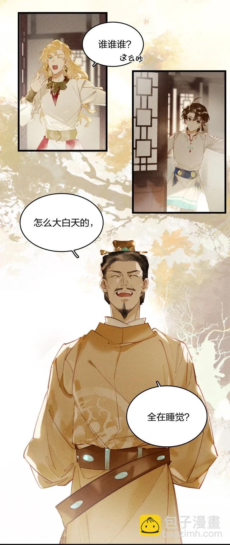 32 飞鳌伏诛&mdash;&mdash;这么多民脂民膏？！-第38话