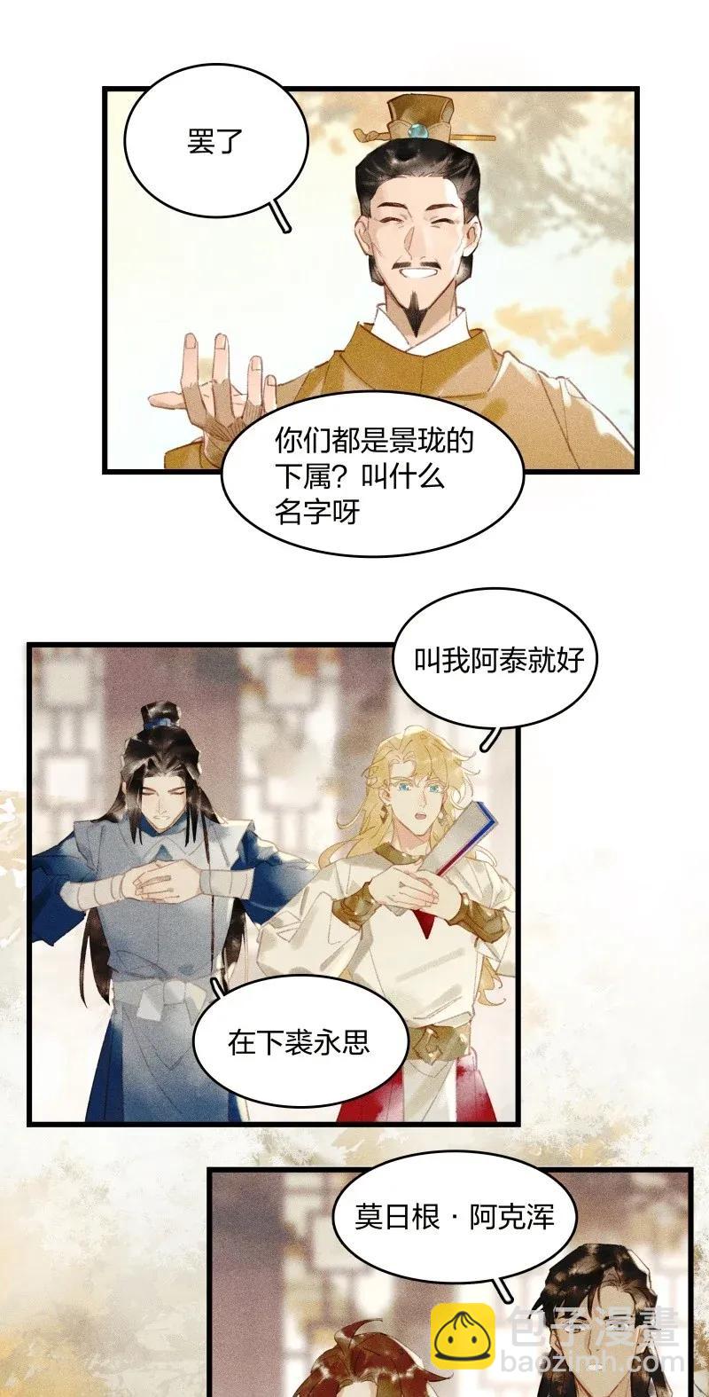 32 飞鳌伏诛&mdash;&mdash;这么多民脂民膏？！-第38话