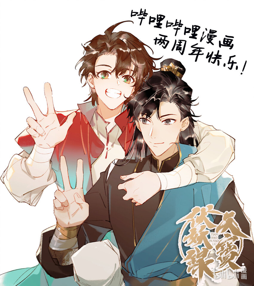 贺图 哔哩哔哩漫画两周年-第22话