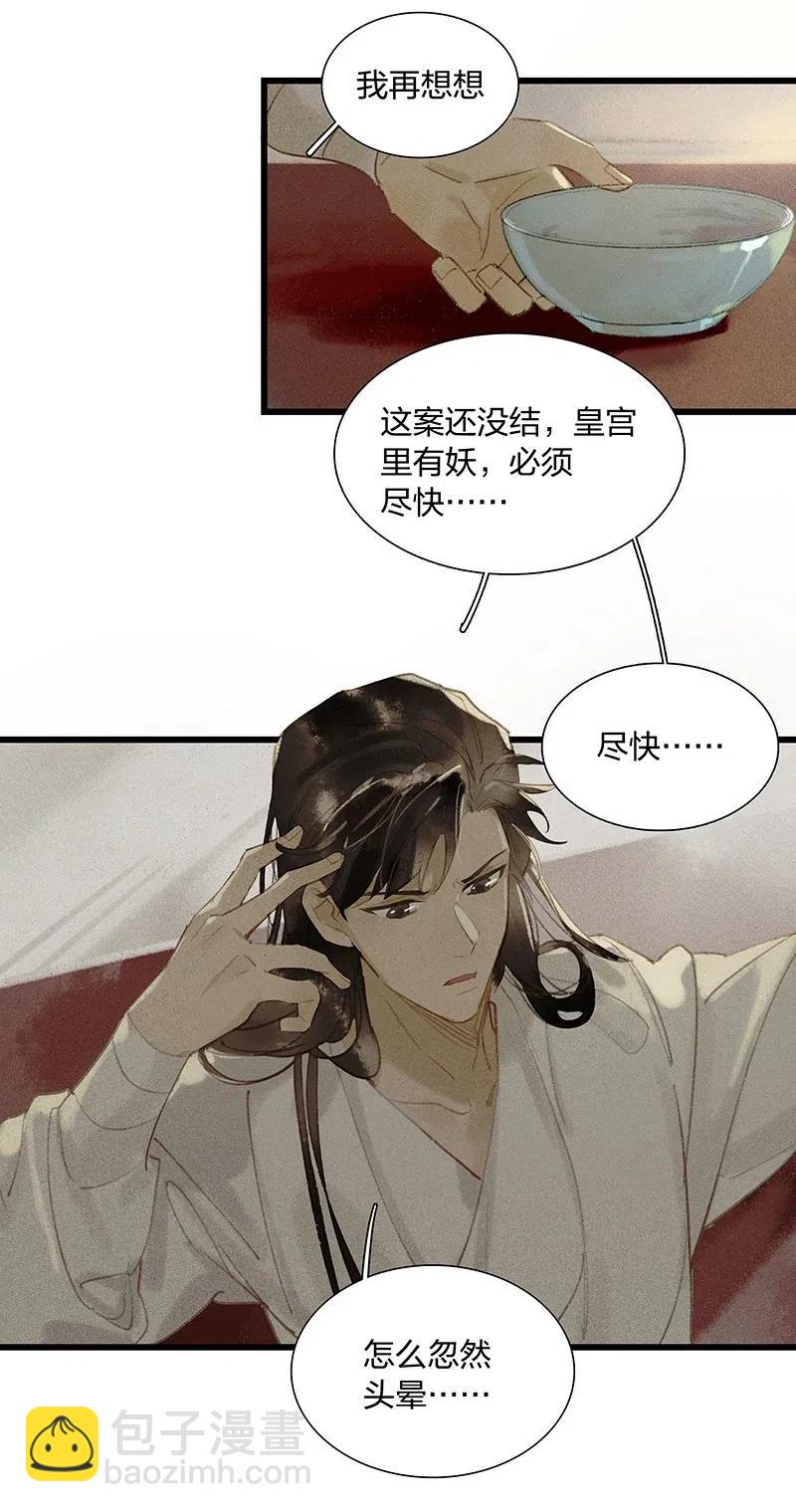 34 古剑之名&mdash;&mdash;这药好像放过头了&hellip;&hellip;-第42话