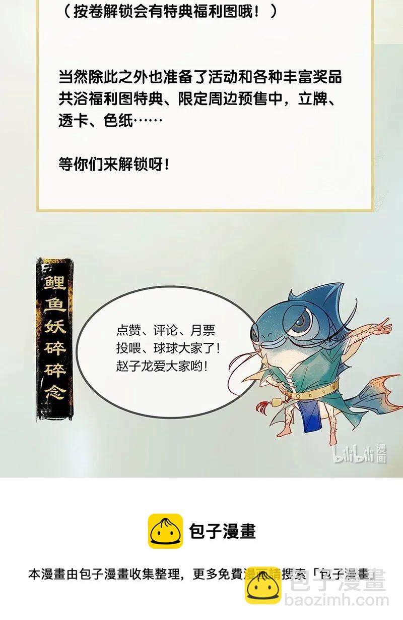 天寶伏妖錄 - 34 古劍之名——這藥好像放過頭了…… - 3