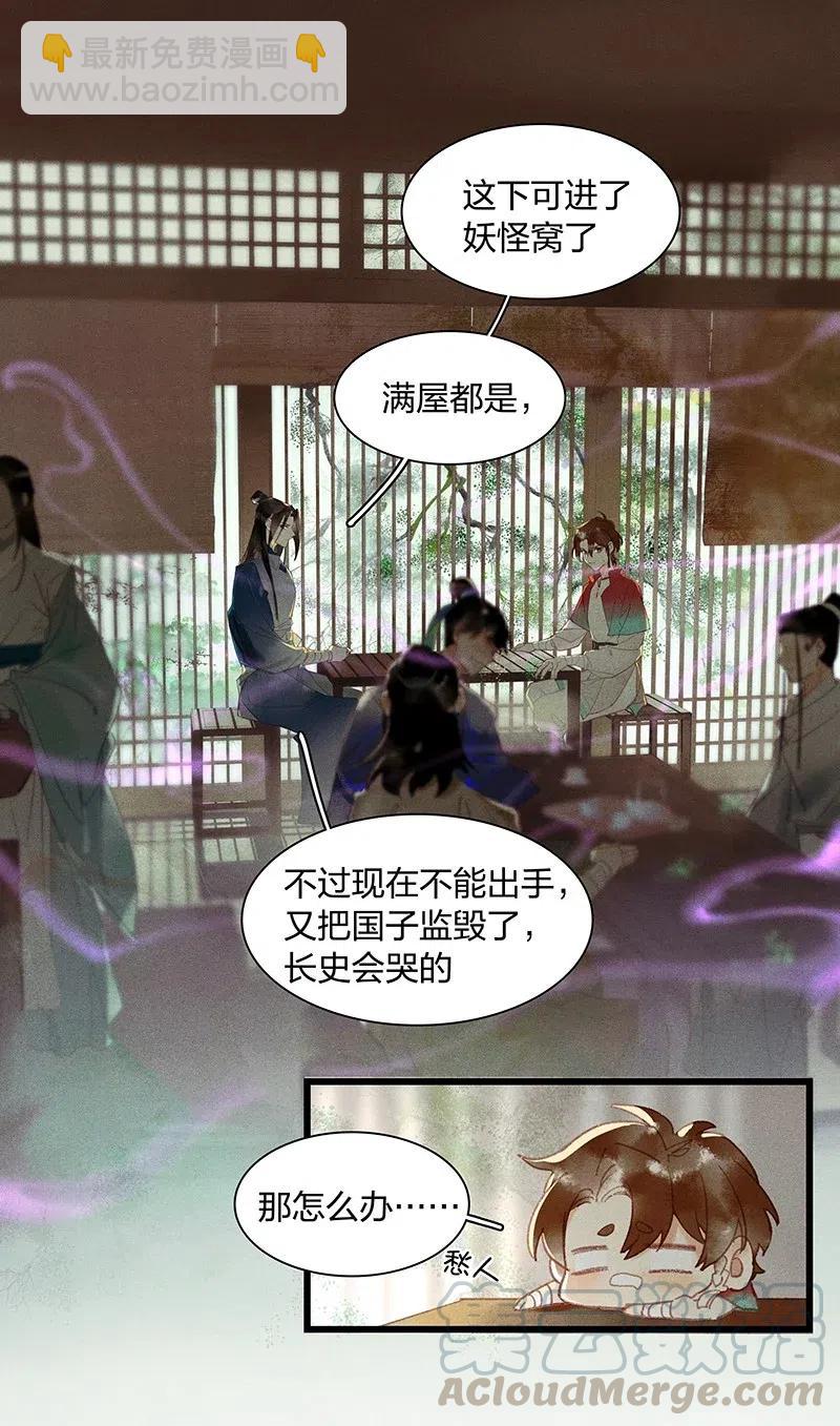 天寶伏妖錄 - 36 學館探妖——他想必是看上你了 - 4