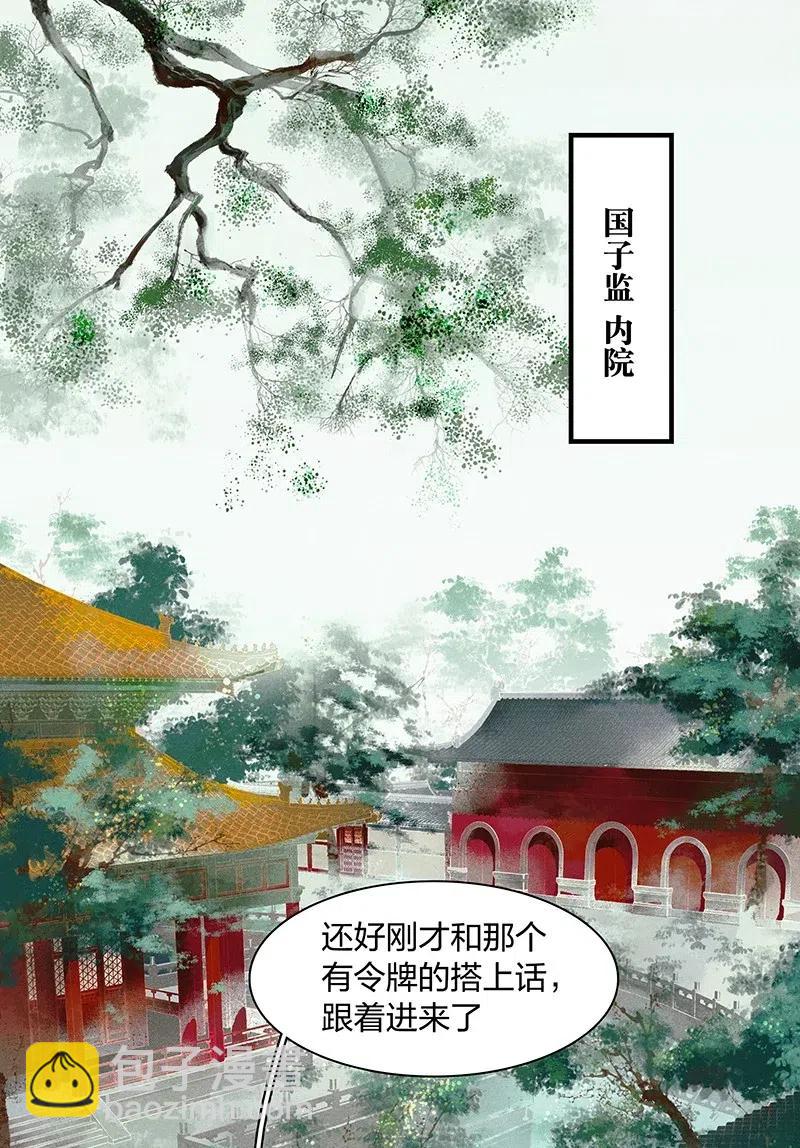 天寶伏妖錄 - 36 學館探妖——他想必是看上你了 - 2