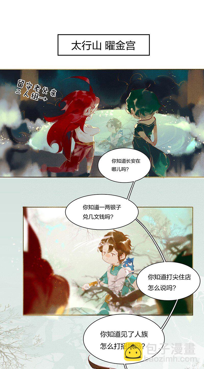 元宵番外 元宵节特别小剧场-第6话