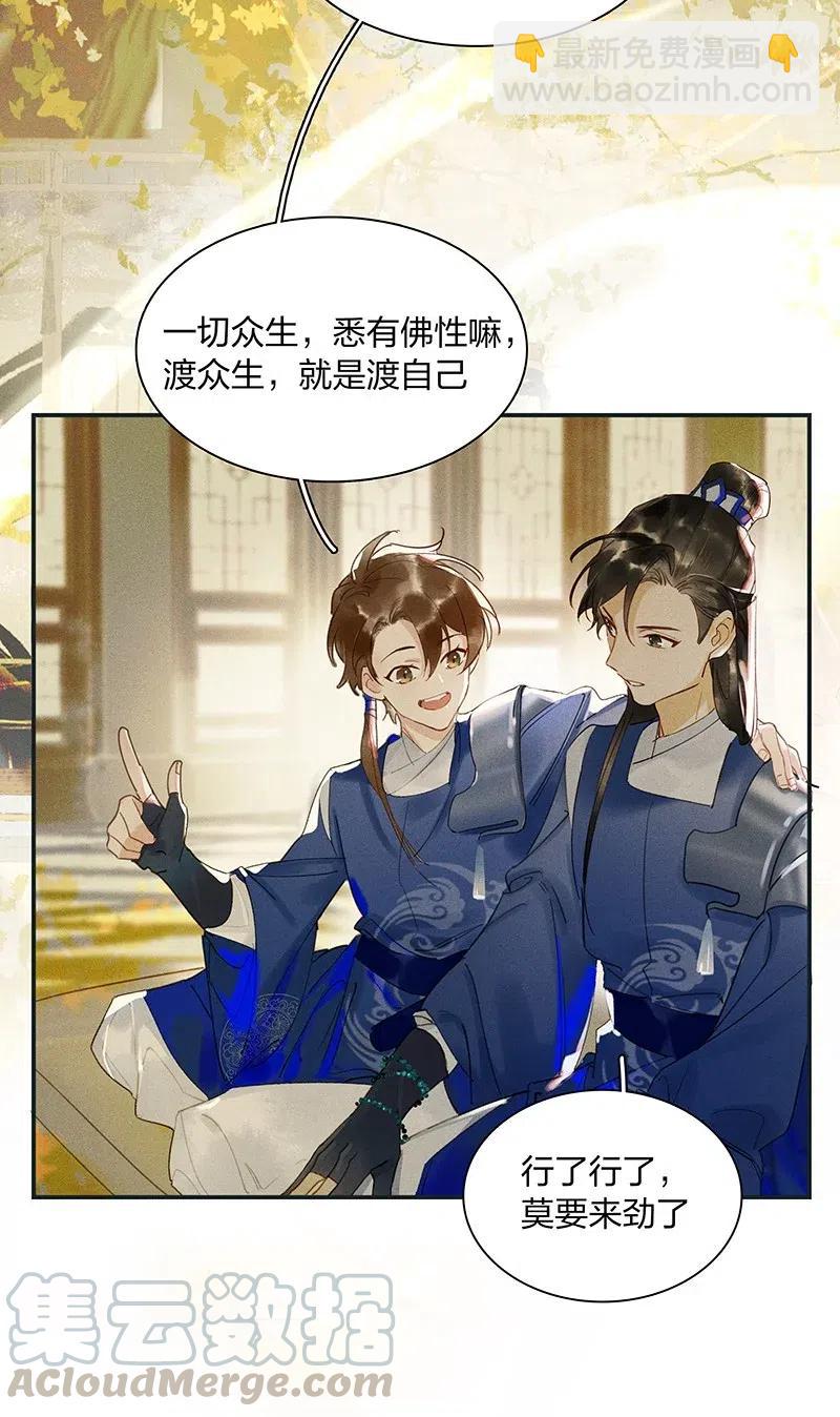 43 恻隐之心&mdash;&mdash;长得可爱的谁不喜欢？-第48话