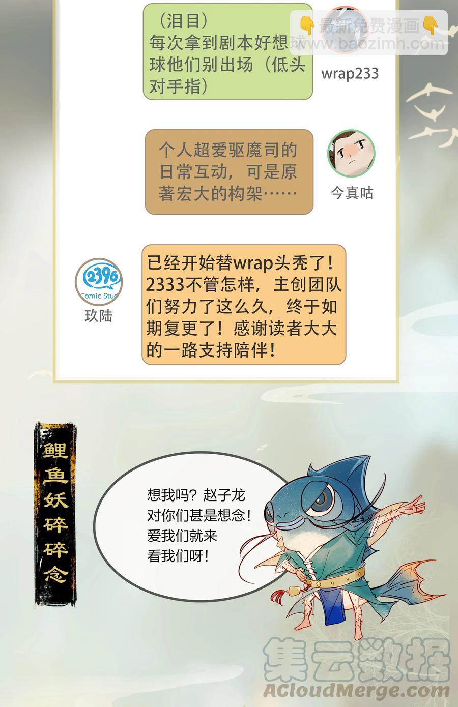 天寶伏妖錄 - 46 命案頻發——你們是不是對我和鴻俊有什麼誤會？ - 3