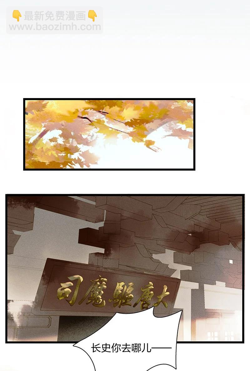 48 案发现场&mdash;&mdash;明明是我的长史！-第52话