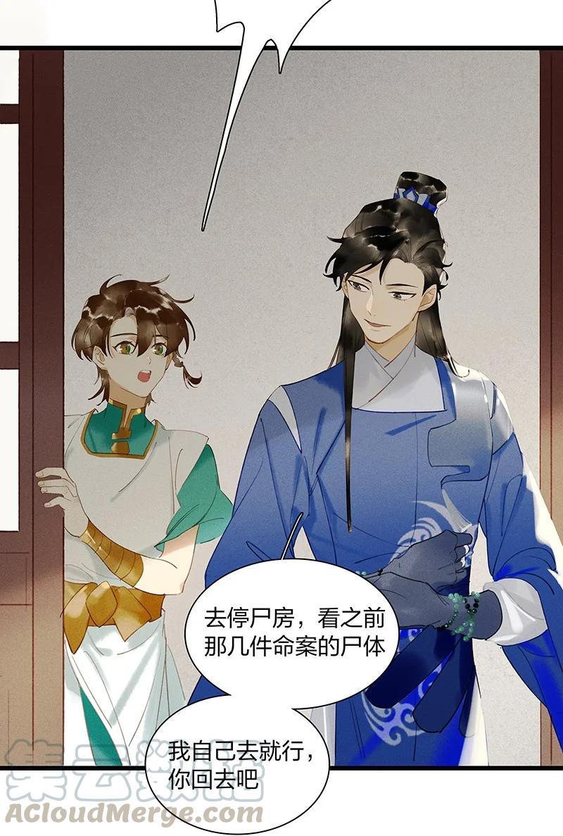 48 案发现场&mdash;&mdash;明明是我的长史！-第52话