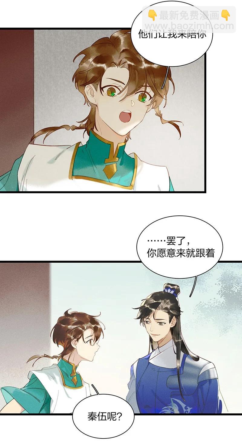 48 案发现场&mdash;&mdash;明明是我的长史！-第52话