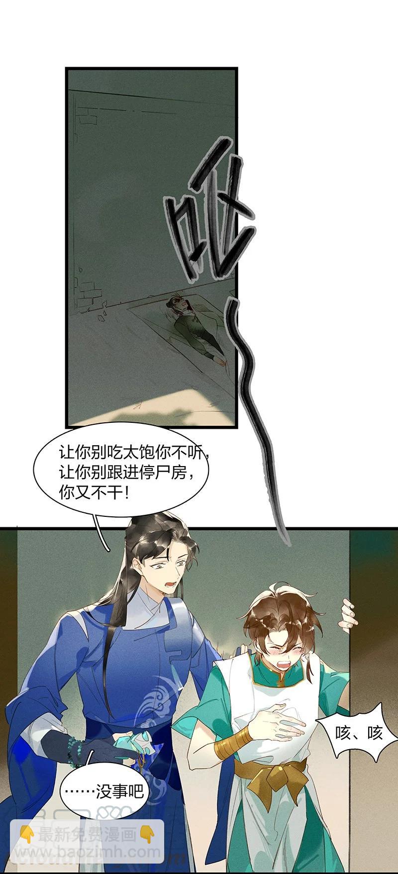 48 案发现场&mdash;&mdash;明明是我的长史！-第52话