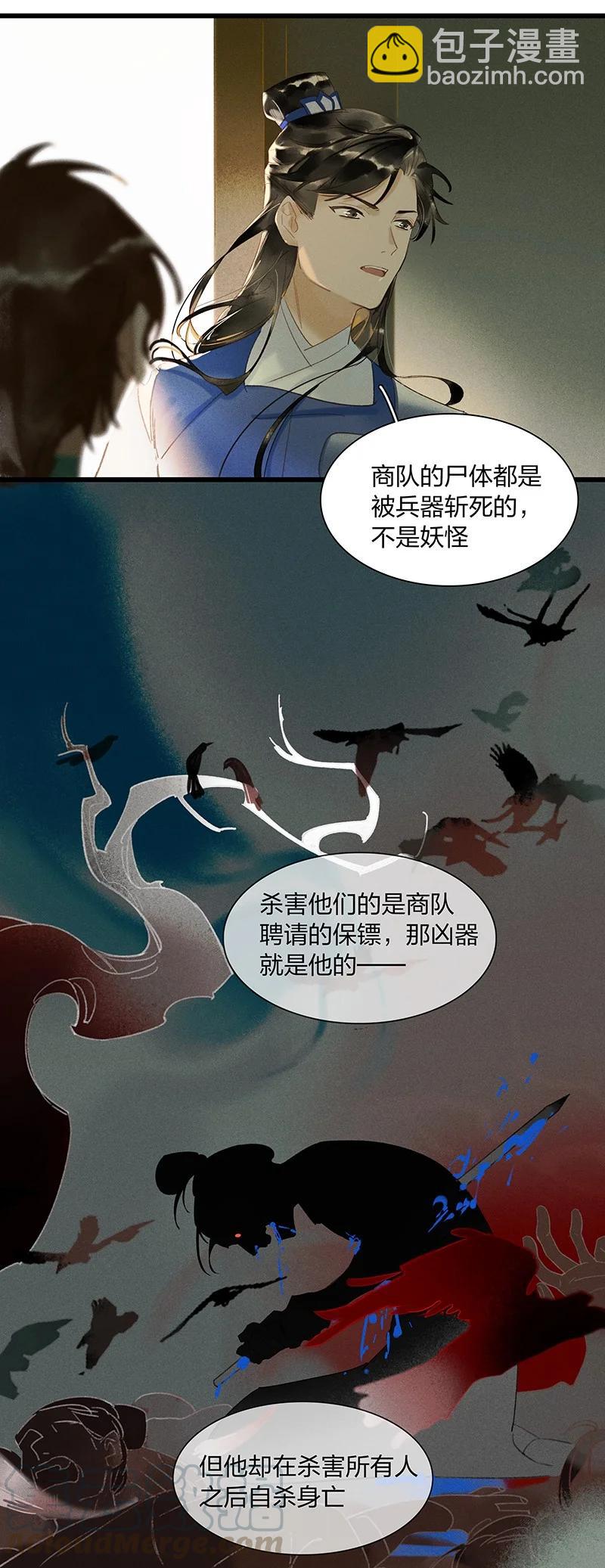 48 案发现场&mdash;&mdash;明明是我的长史！-第52话