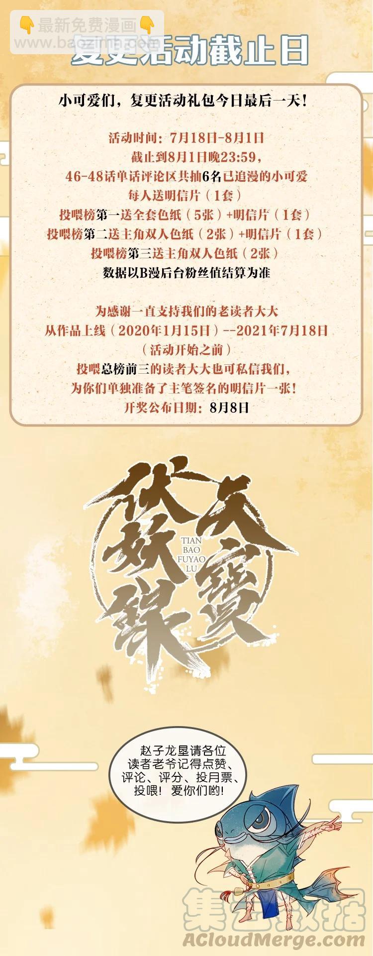 48 案发现场&mdash;&mdash;明明是我的长史！-第52话