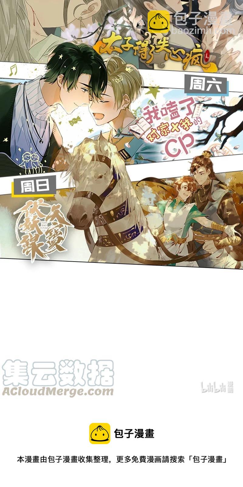 48 案发现场&mdash;&mdash;明明是我的长史！-第52话