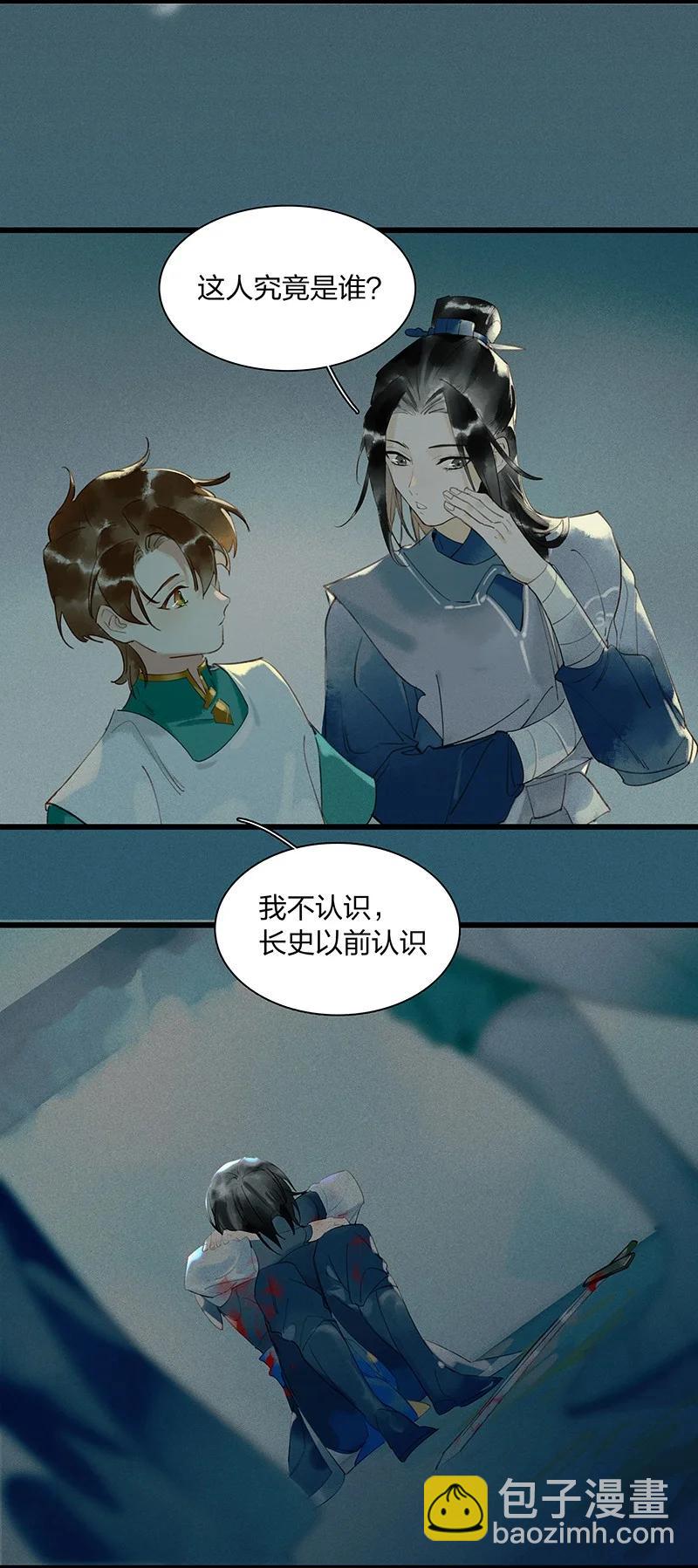 48 案发现场&mdash;&mdash;明明是我的长史！-第52话