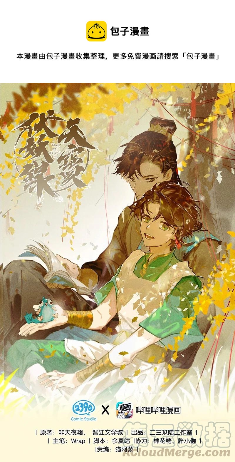 49 案发现场&mdash;&mdash;你是不是吃醋了？-第54话