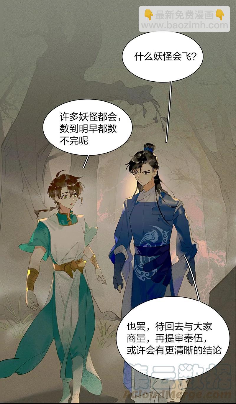 49 案发现场&mdash;&mdash;你是不是吃醋了？-第54话