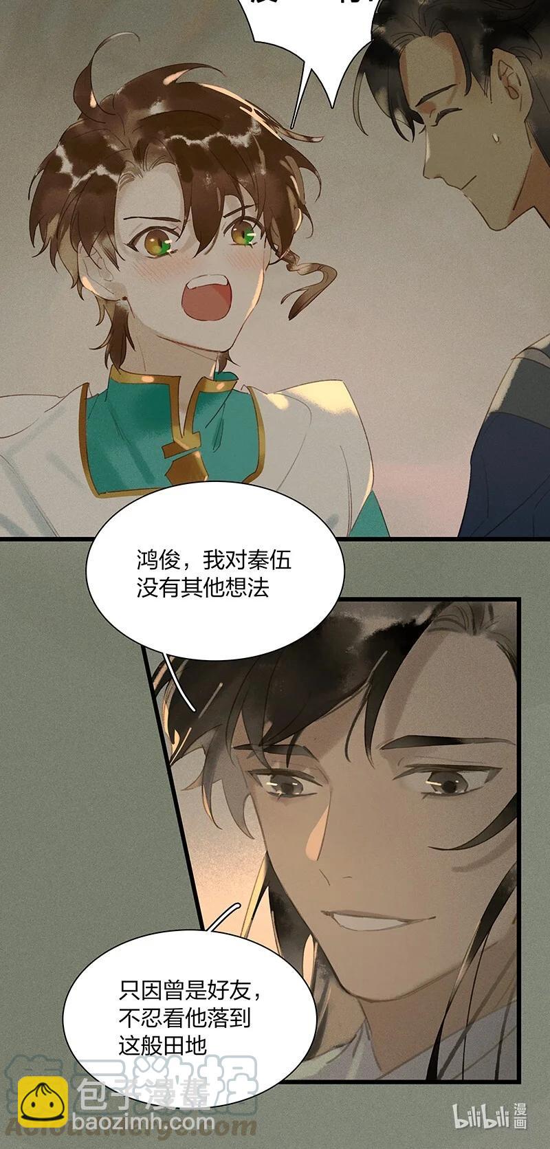 49 案发现场&mdash;&mdash;你是不是吃醋了？-第54话