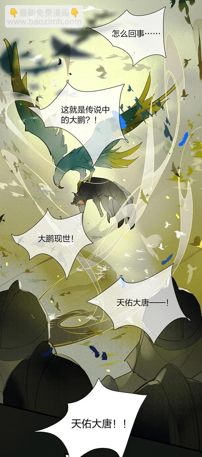 67 有备而来&mdash;&mdash;金翅大鹏？！-第76话