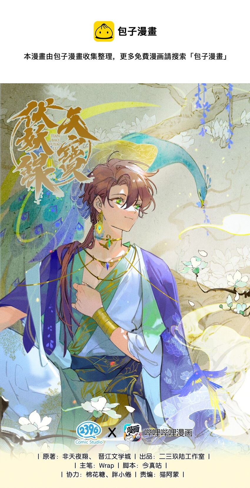 69 空间之符&mdash;&mdash;鸿俊，有你真好。-第78话