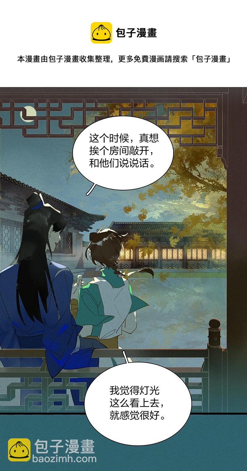 69 空间之符&mdash;&mdash;鸿俊，有你真好。-第78话