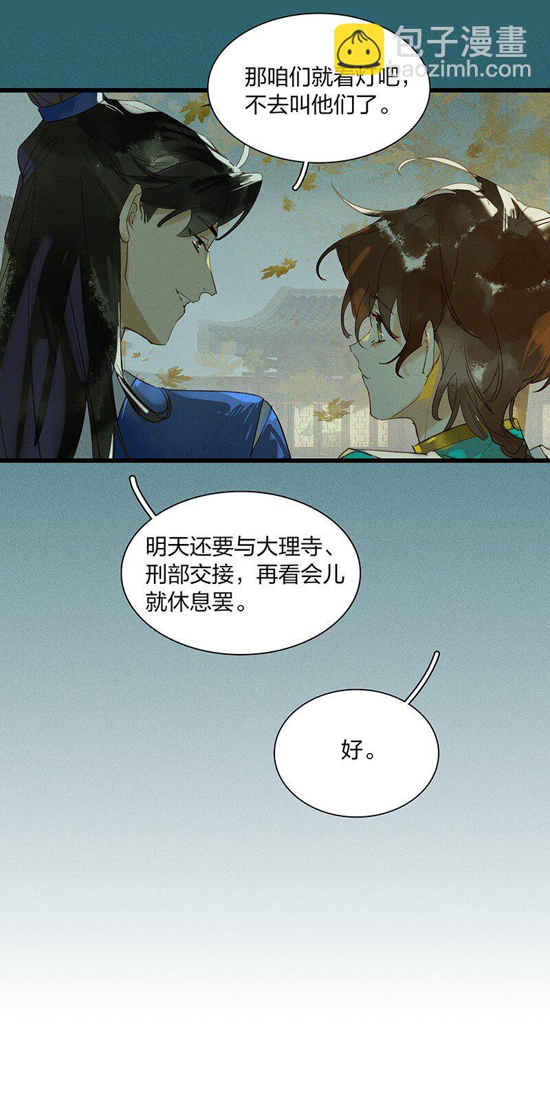 69 空间之符&mdash;&mdash;鸿俊，有你真好。-第78话