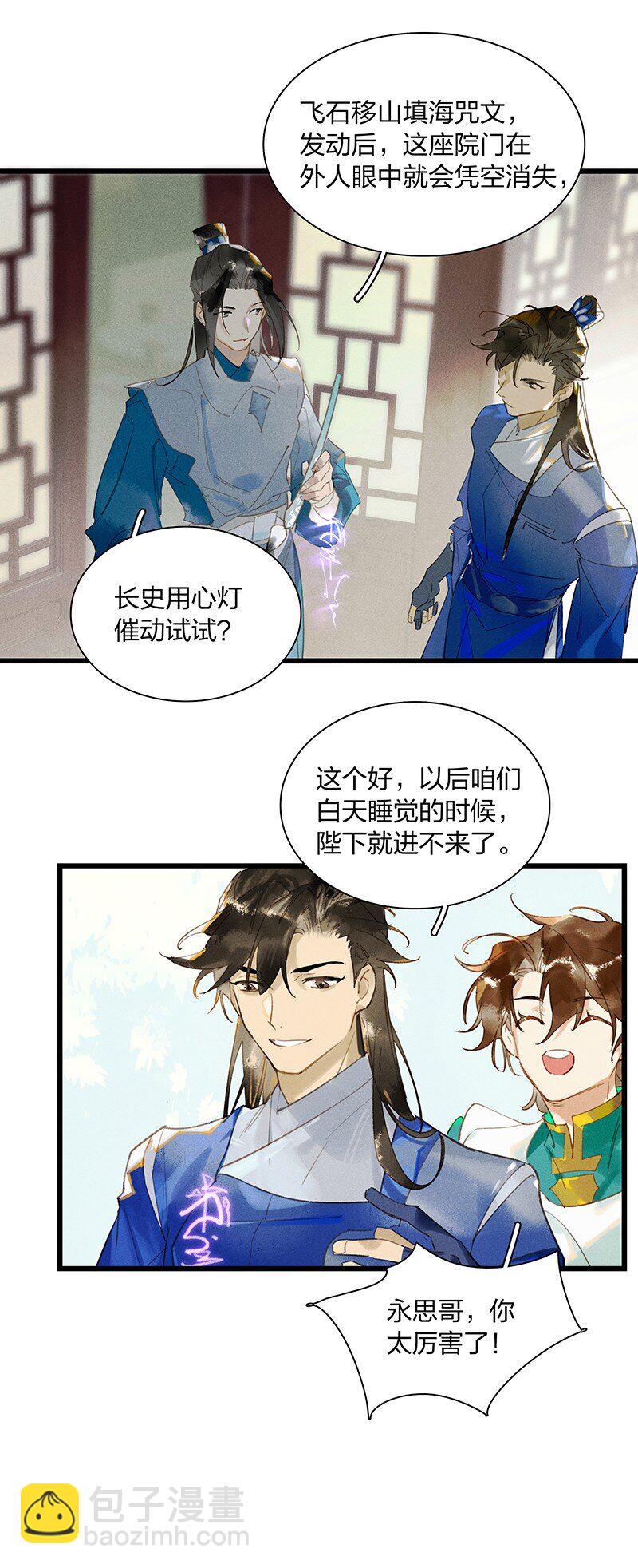 69 空间之符&mdash;&mdash;鸿俊，有你真好。-第78话