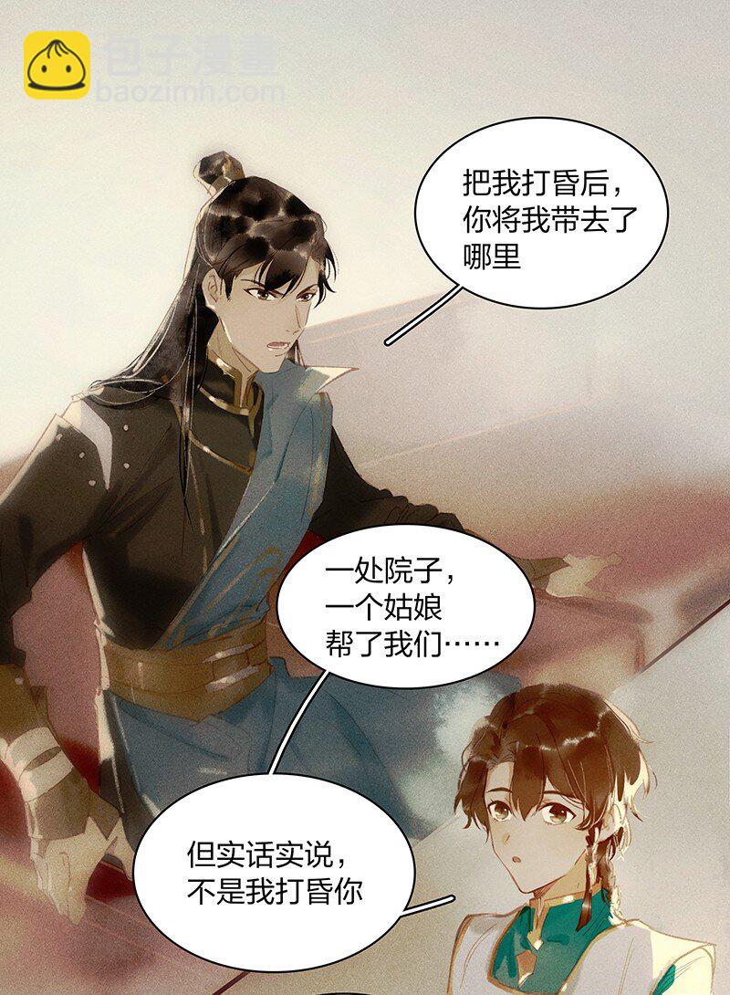 07 初来乍到-第10话