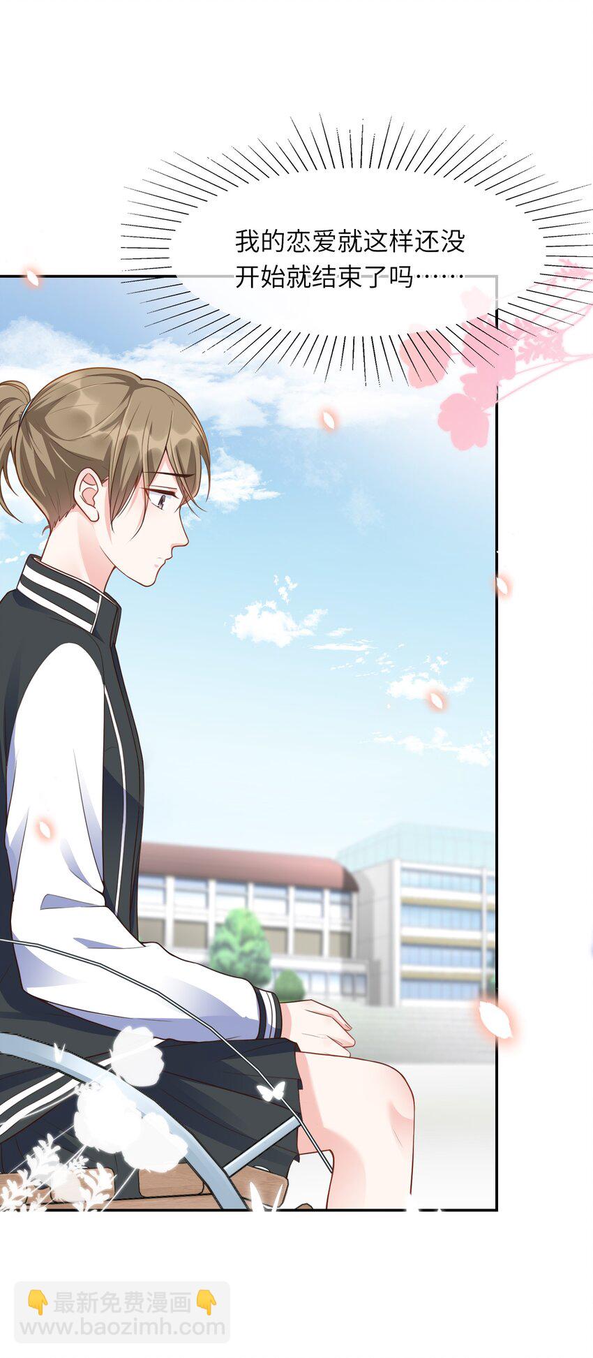 002 阴差阳错的告白(1/2)-第2话