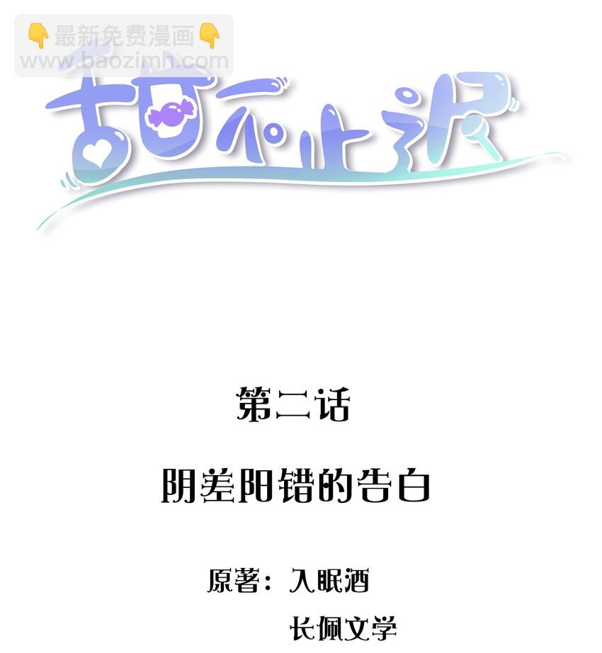 002 阴差阳错的告白(1/2)-第2话