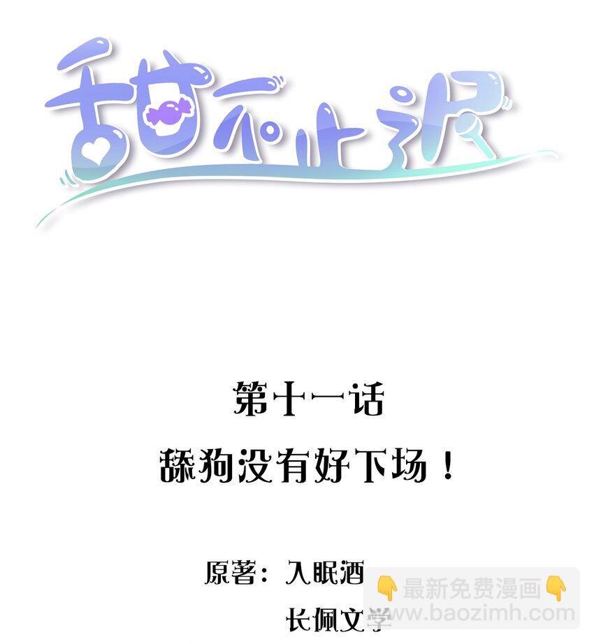 011 舔狗没有好下场！-第12话