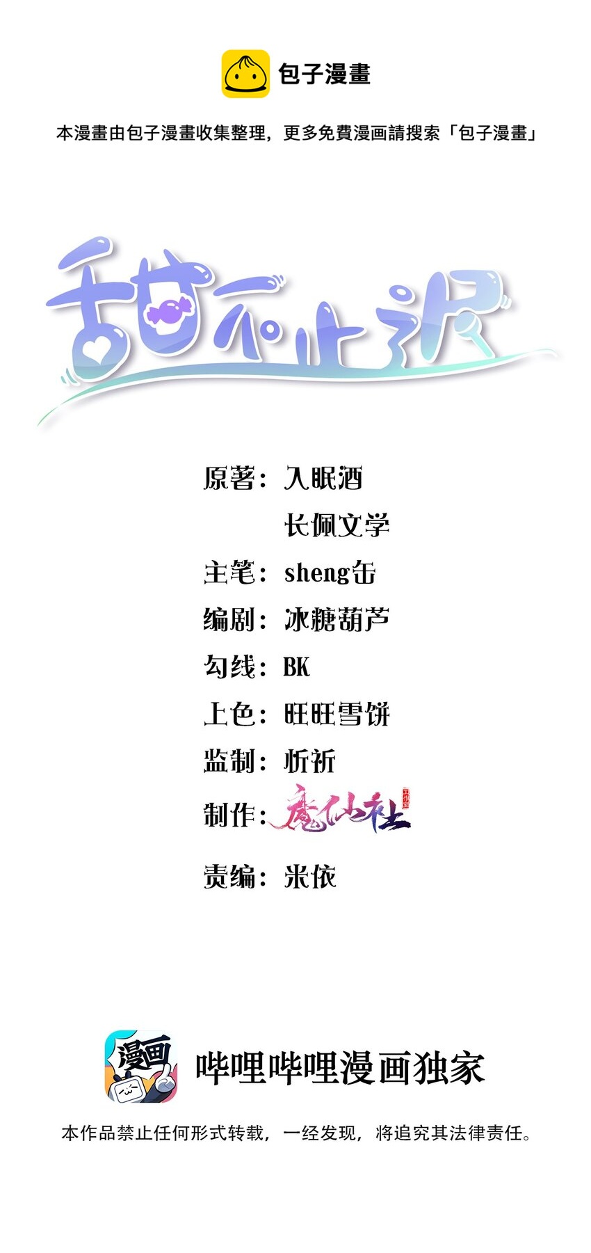 017 楷你油！-第18话