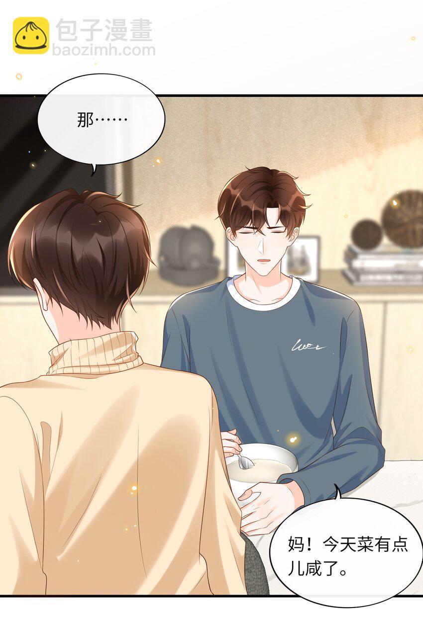 021 在作死的边缘不断试探！-第22话