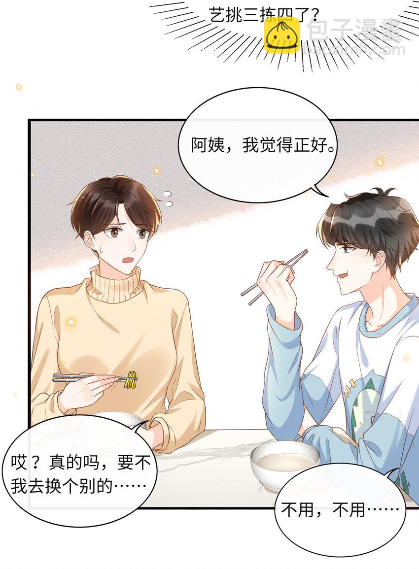 021 在作死的边缘不断试探！-第22话