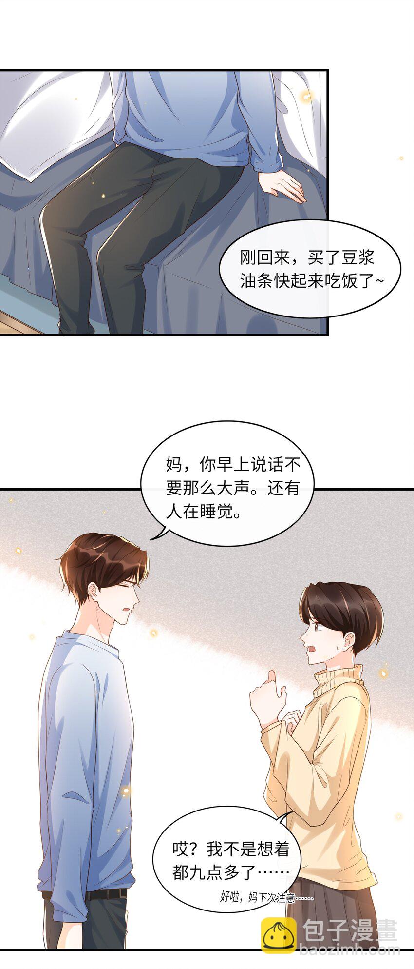 021 在作死的边缘不断试探！-第22话