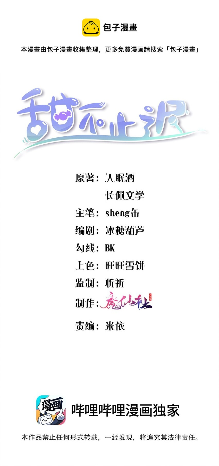 025 你才不是可有可无的！-第26话