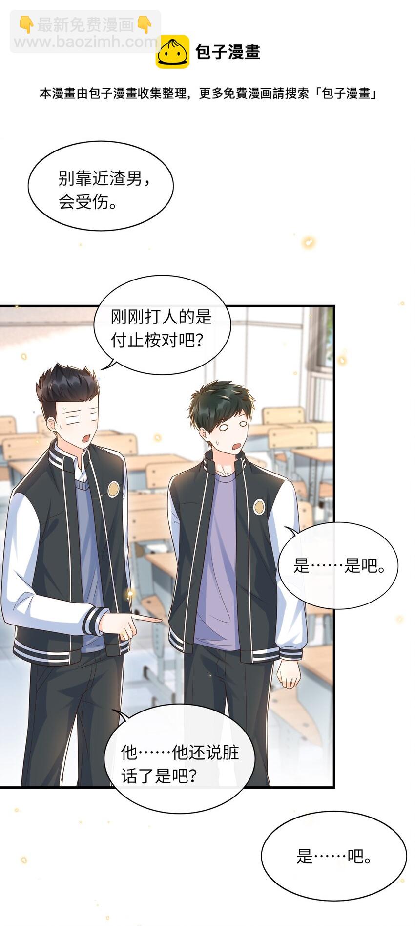 025 你才不是可有可无的！-第26话