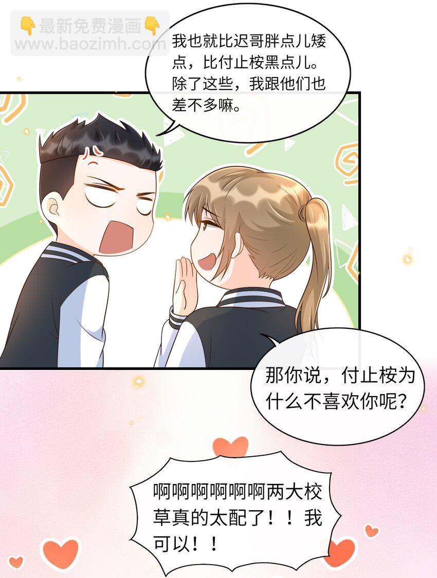 027 两大校草同台啦！-第28话